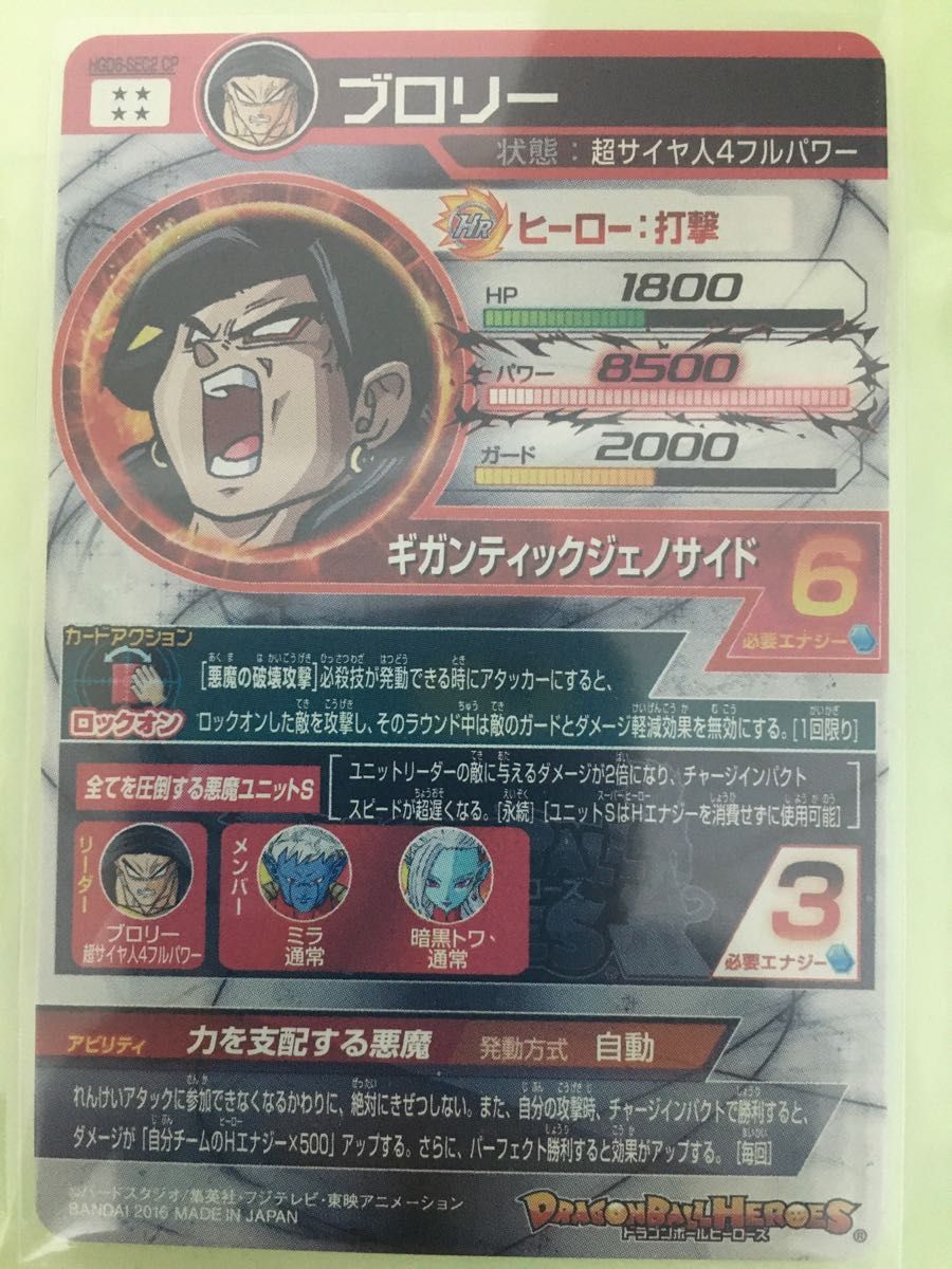 ドラゴンボールヒーローズ SEC UR CP 仮面のサイヤ人 ブロリー 再録 赤