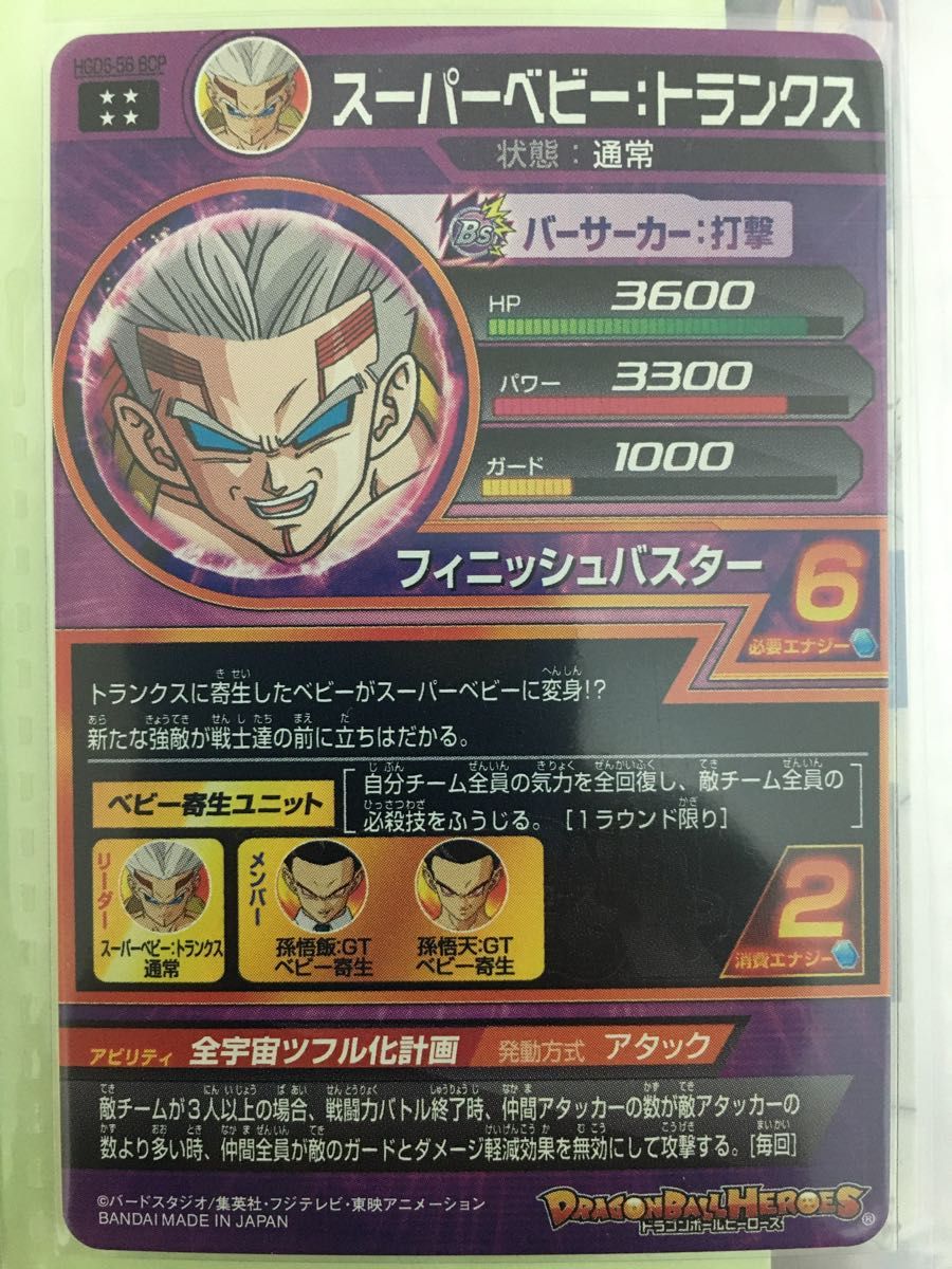 ドラゴンボールヒーローズ SEC UR CP 仮面のサイヤ人 ブロリー 再録 6