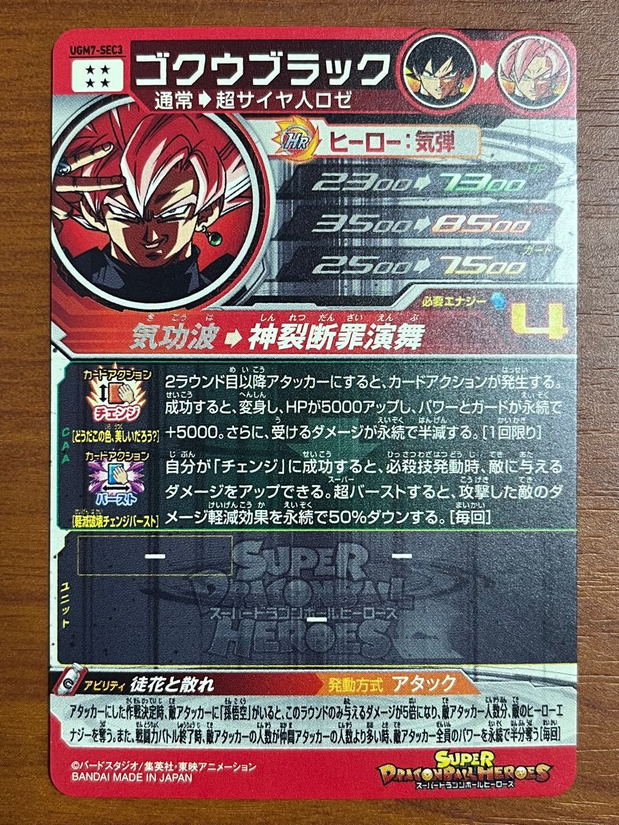 ドラゴンボール ヒーローズ ゴクウブラック 自動表記 スーパー