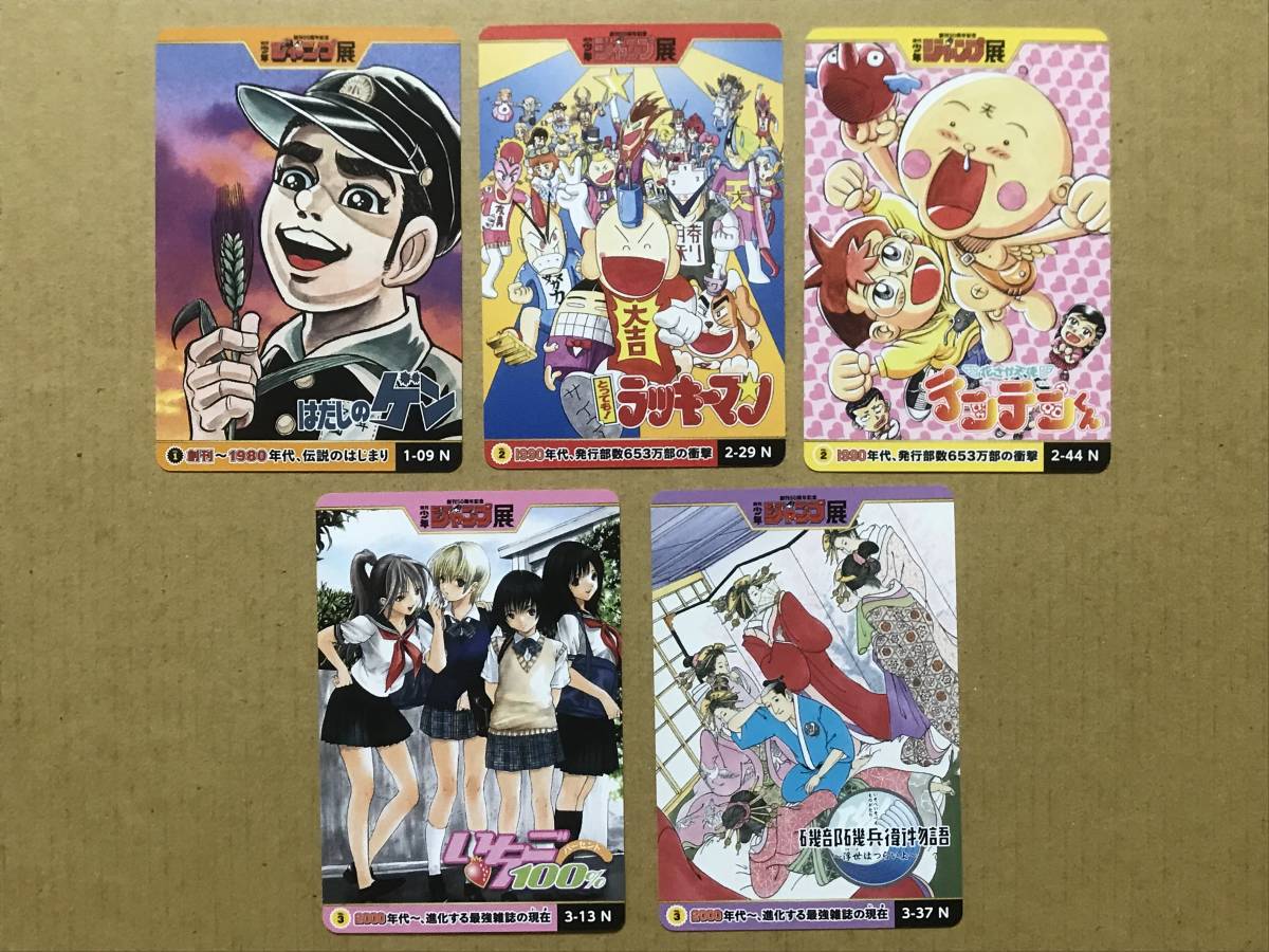 Yahoo!オークション - 週刊少年ジャンプ展 オールスターカードコレクシ