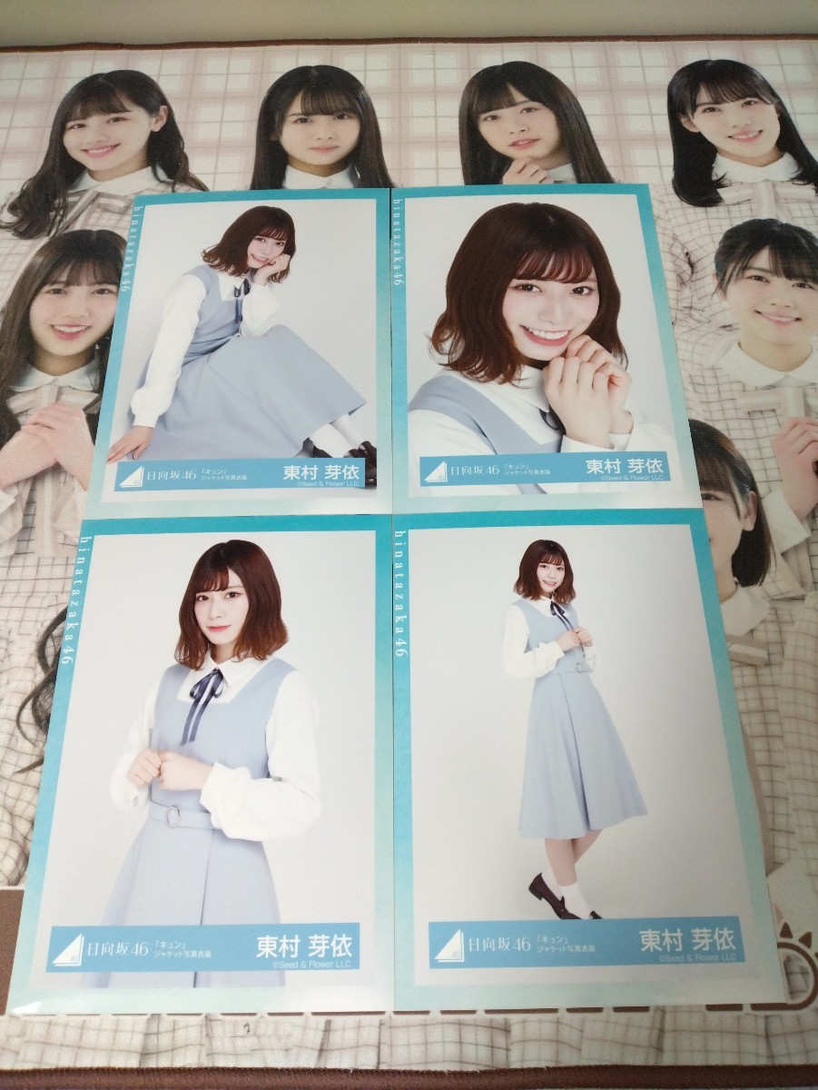 東村芽依 日向坂46 過去衣装 生写真 40種コンプ 卒コン 東村芽依 日