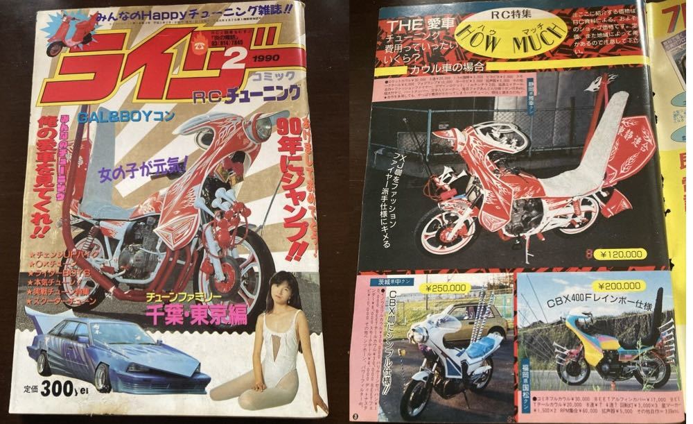 Yahoo!オークション - ライダーコミックチューニング1990年2月 東静連