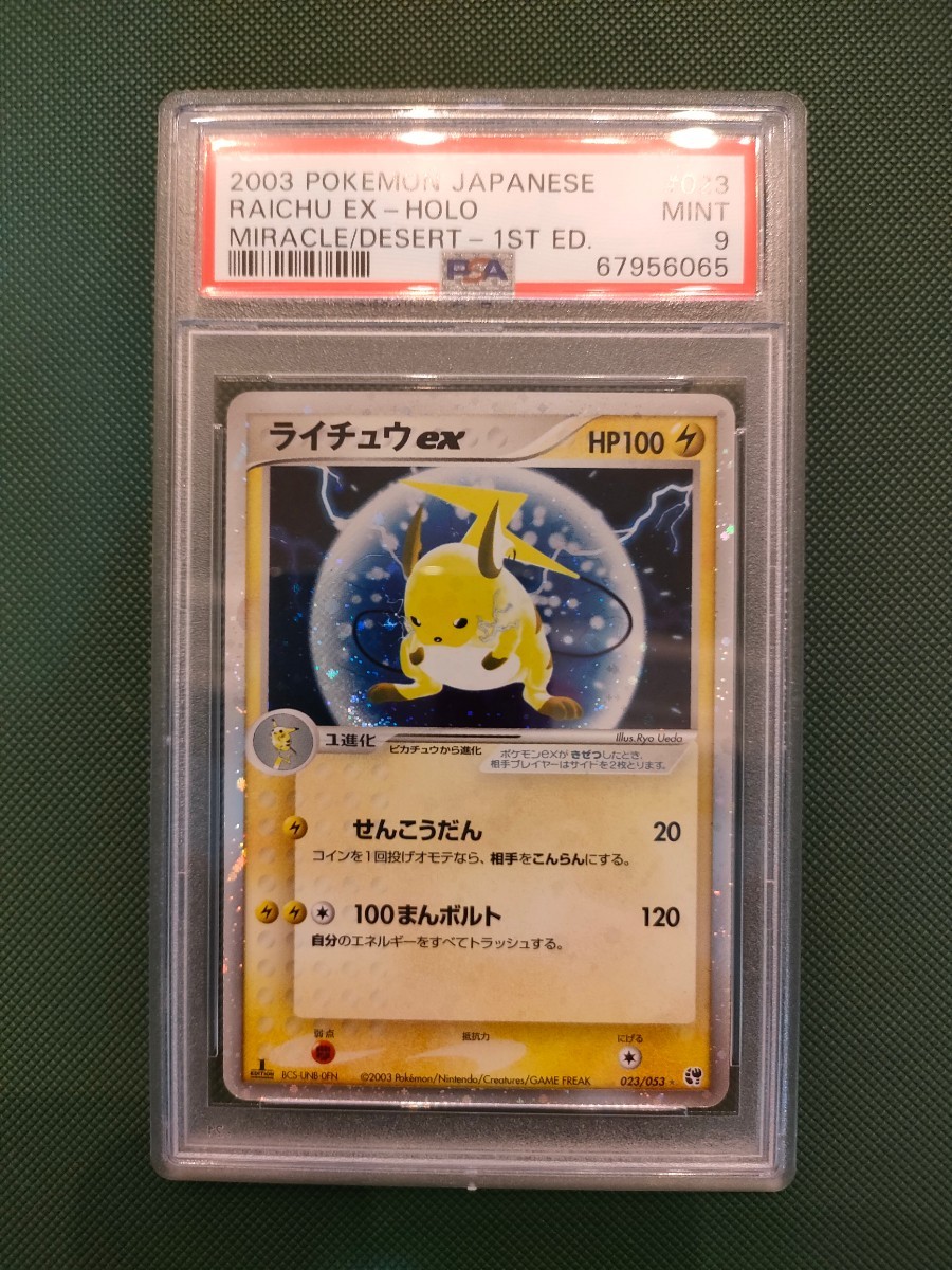 Yahoo!オークション - PSA9 ポケモンカード ライチュウex 1ED 023/053
