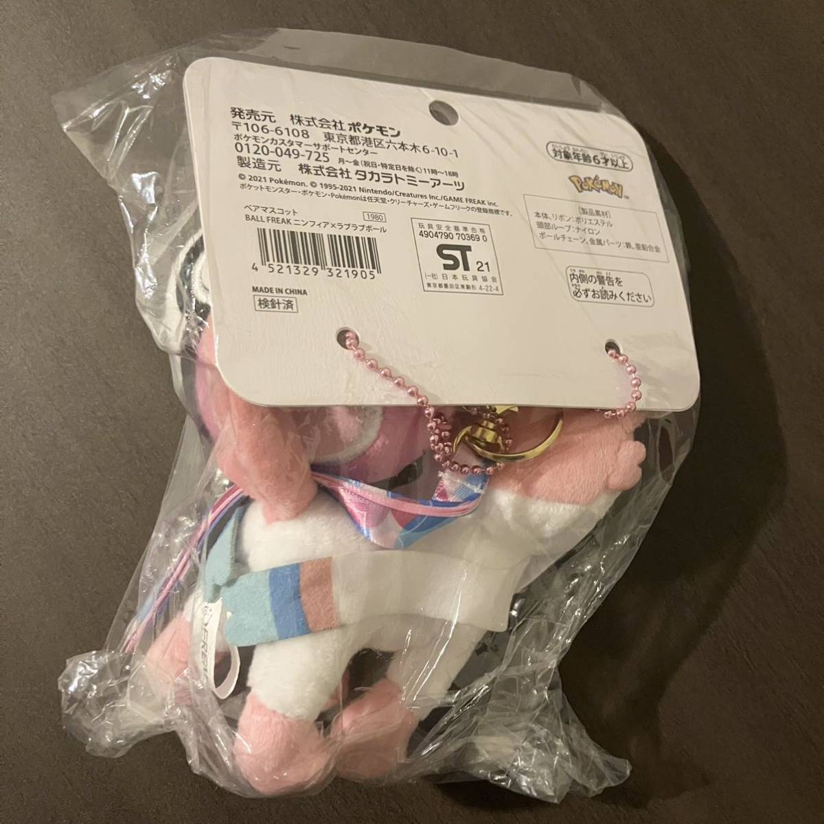 未開封】ポケモンセンター BALL FREAK マスコット ニンフィア×ラブラブ