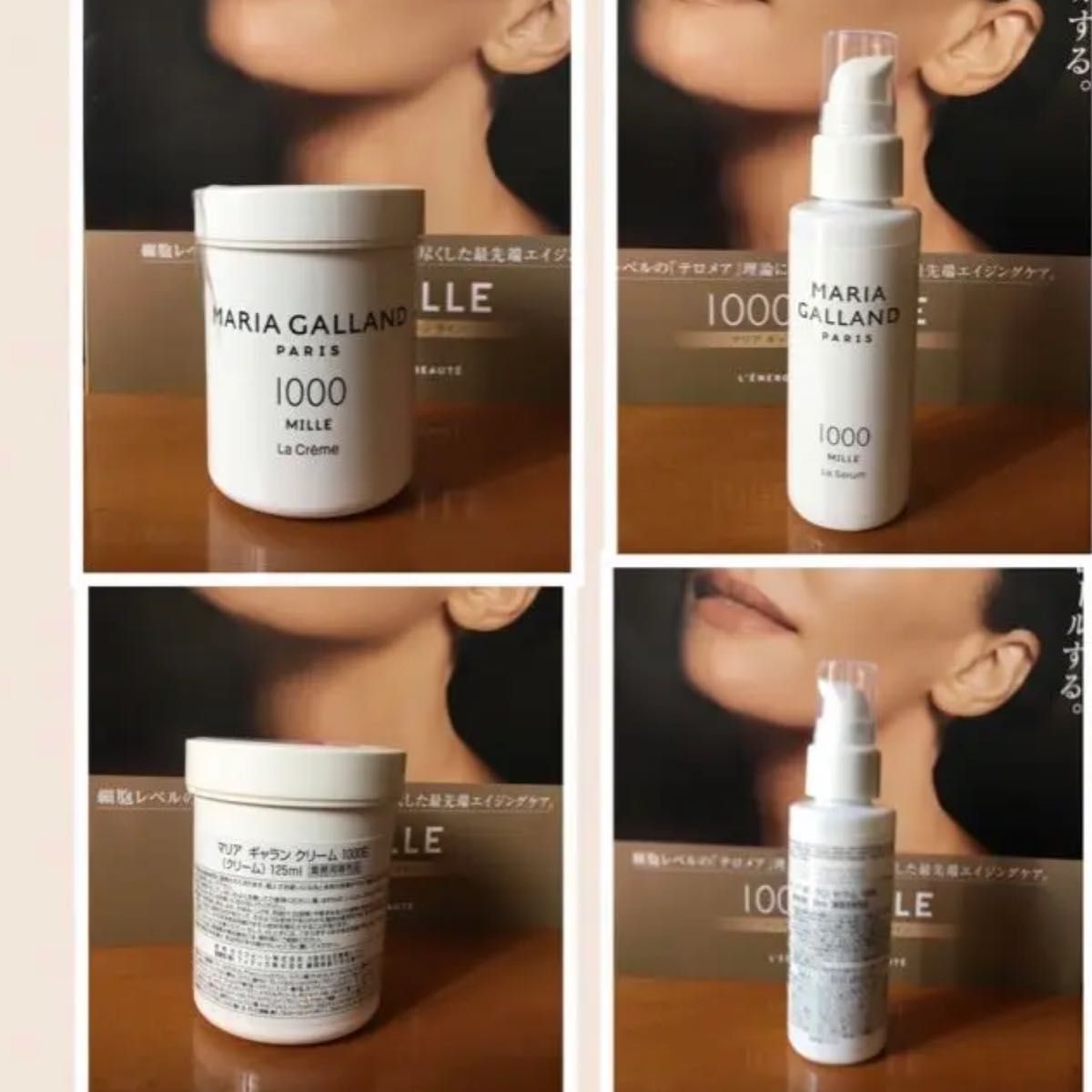 即購入NG新品☆マリアギャランMILLE ミル クリーム1000 即購入NG新品