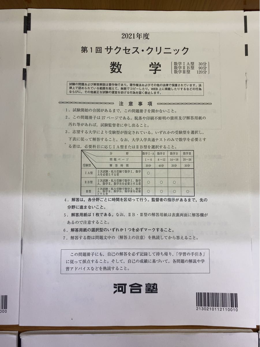 サクセスクリニック 2021 河合塾 過去問｜Yahoo!フリマ（旧PayPayフリマ）