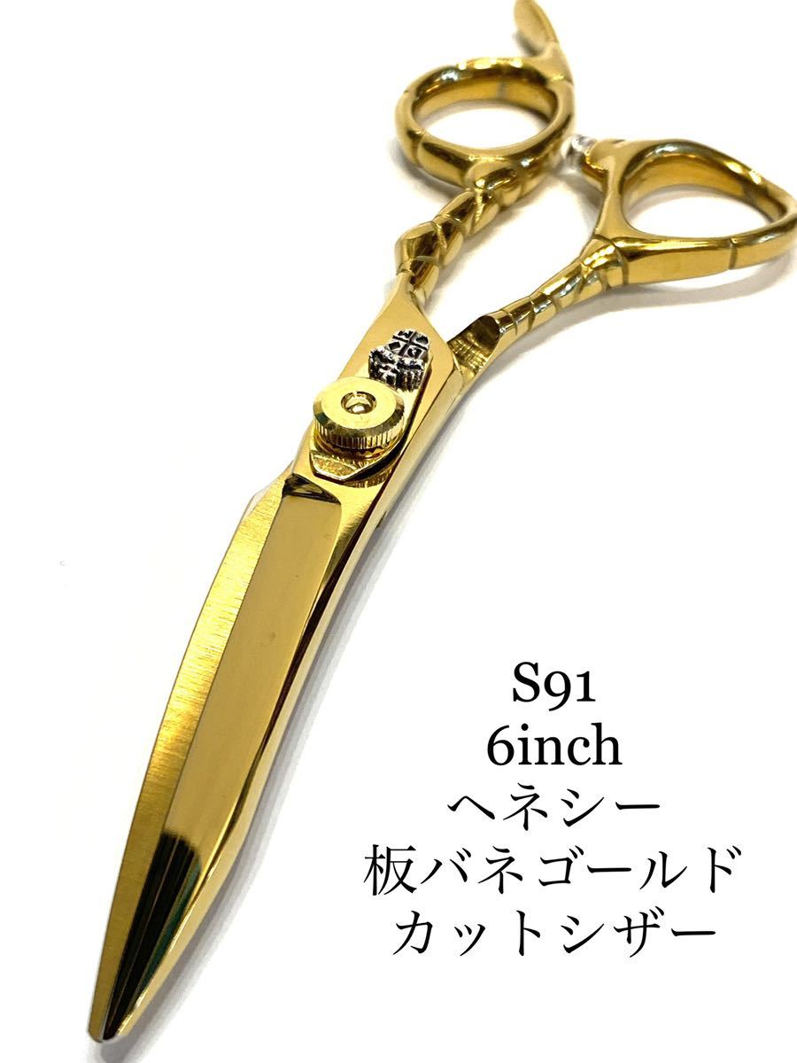 Yahoo!オークション - ゴールド板バネ カットシザー 6インチ 理容 美容