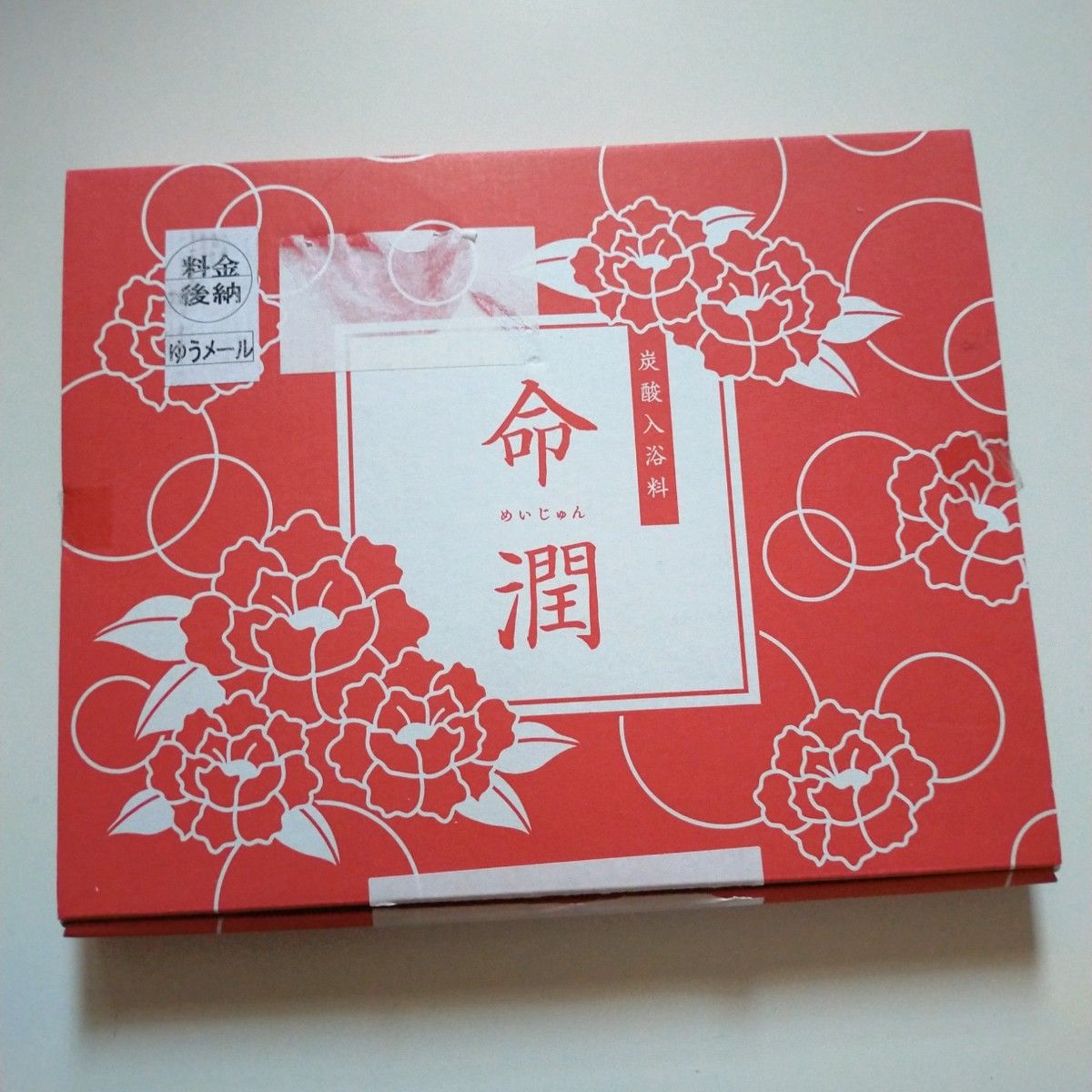 新品未開封】命潤 炭酸入浴剤 15個セット｜Yahoo!フリマ（旧PayPayフリマ）