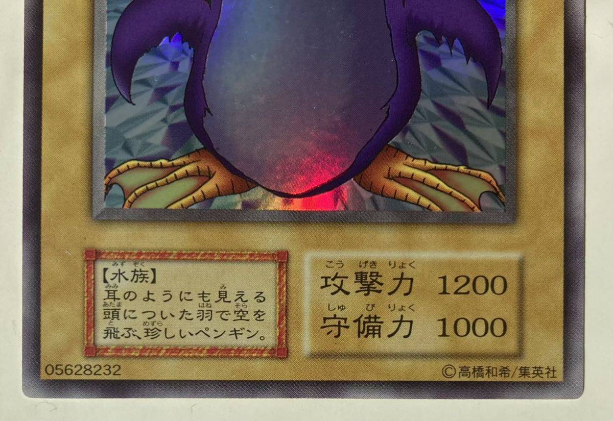 送料無料 遊戯王 トビペンギン くいぐるみ 初期 ウルトラシークレット