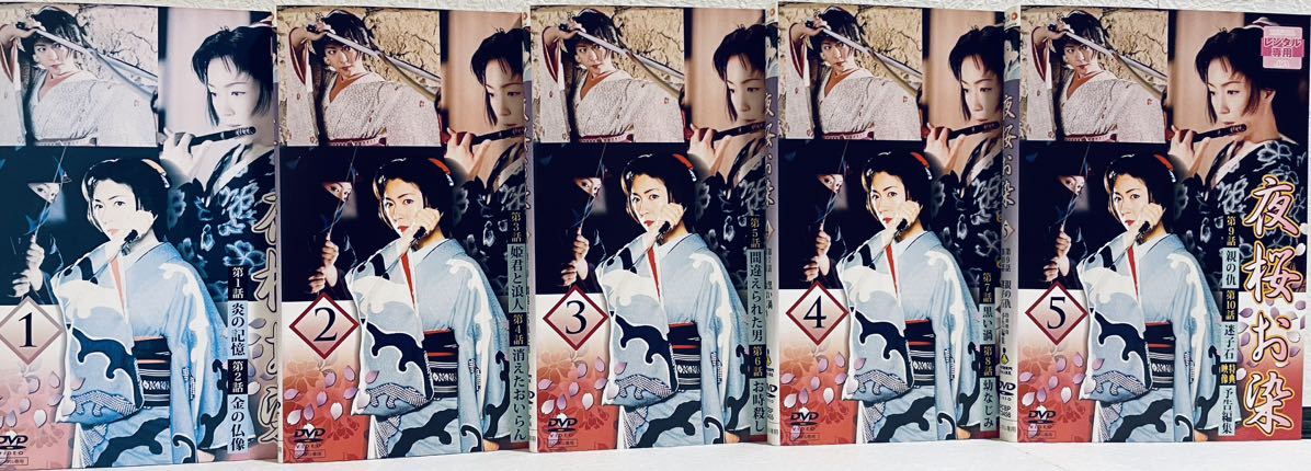夜桜お染 【全5巻】 レンタル版DVD 全巻セット テレビドラマ 若村
