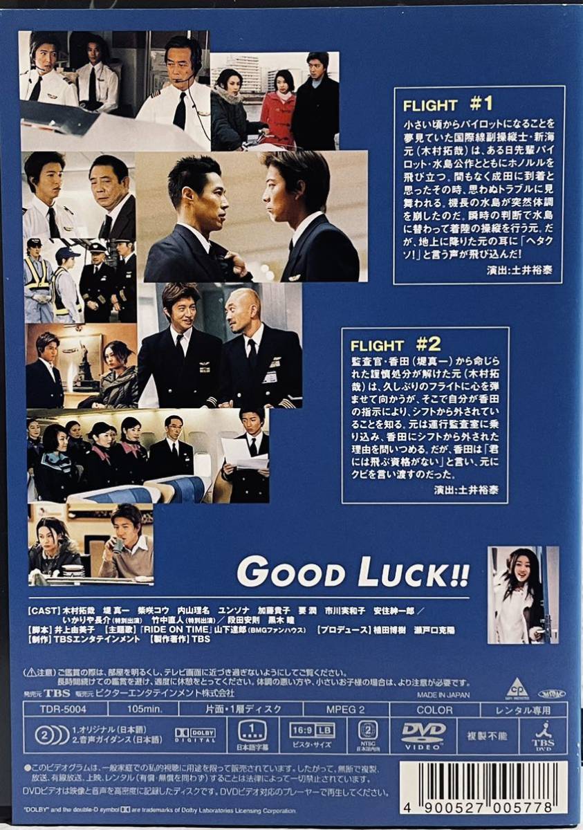 GOOD LUCK 【全5巻】 レンタル版DVD 全巻セット 木村拓哉 テレビ