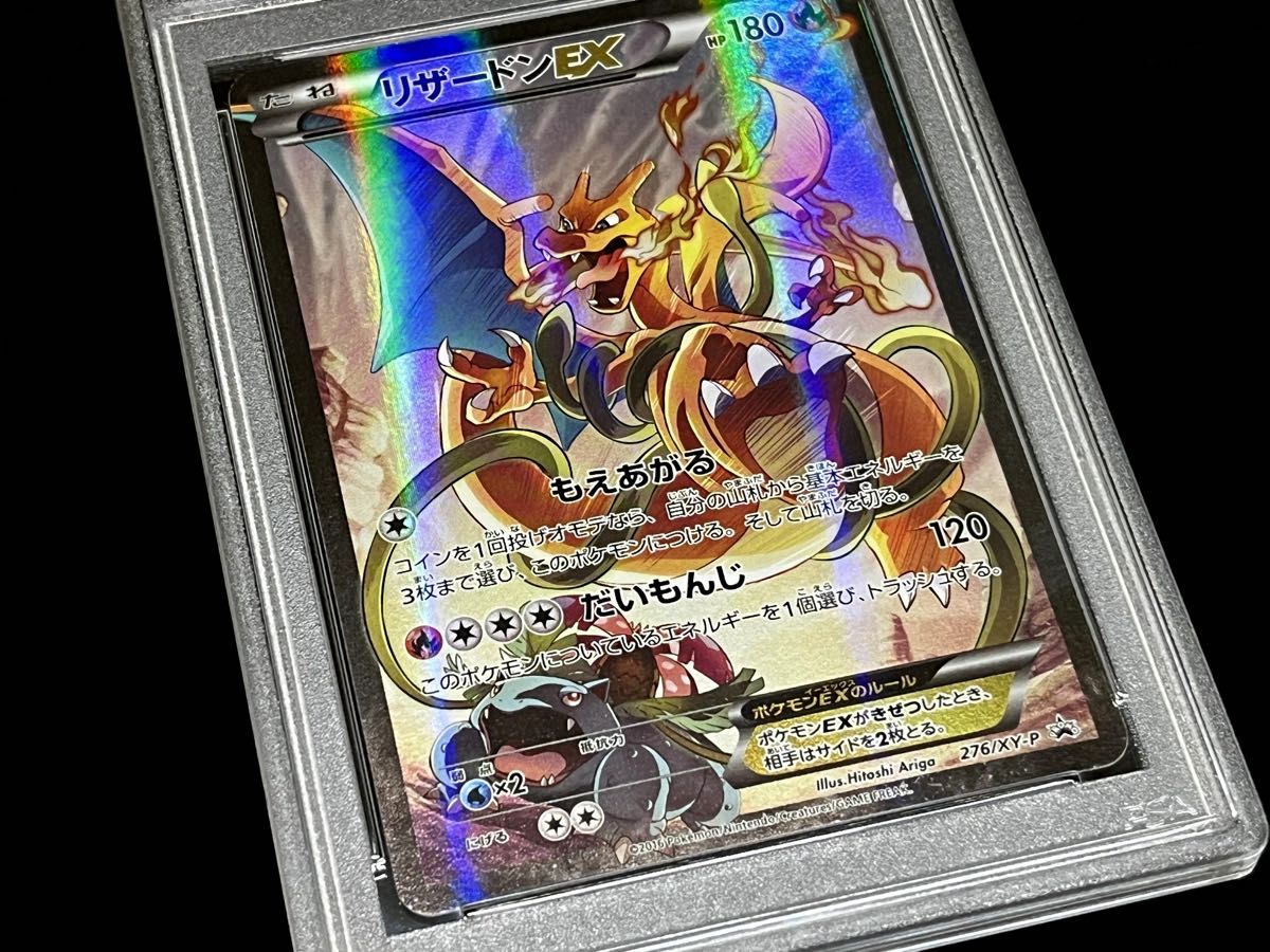 PSA 10 鑑定品 ポケモンカード 2016年 リザードンEX 276/XY-P アート