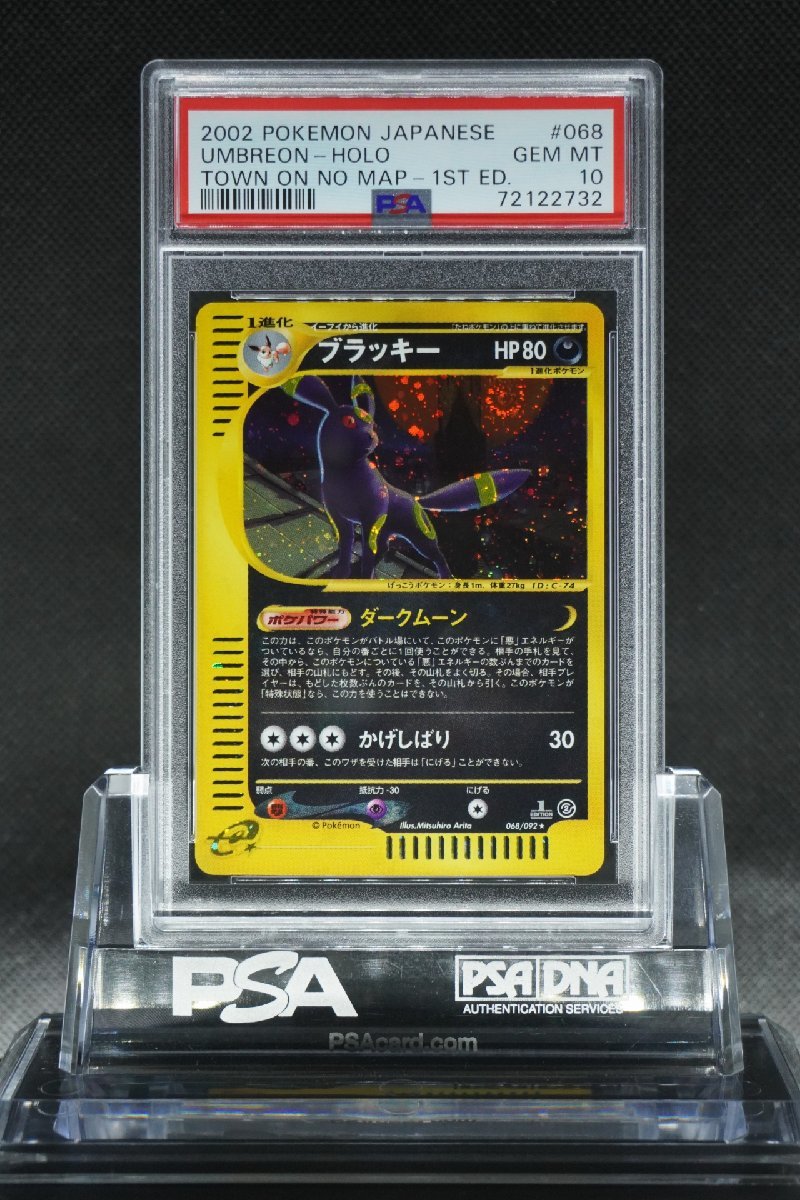 PSA10相当] ARS10 ブラッキー 地図にない町 PSA10 ブラッキー #068 1ed