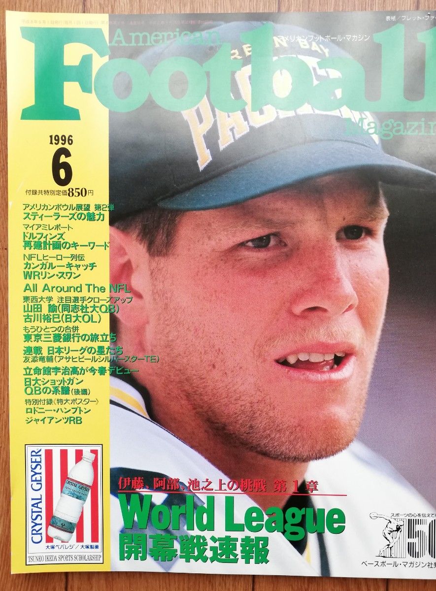American Football Magazine / アメリカンフットボールマガジン1996年