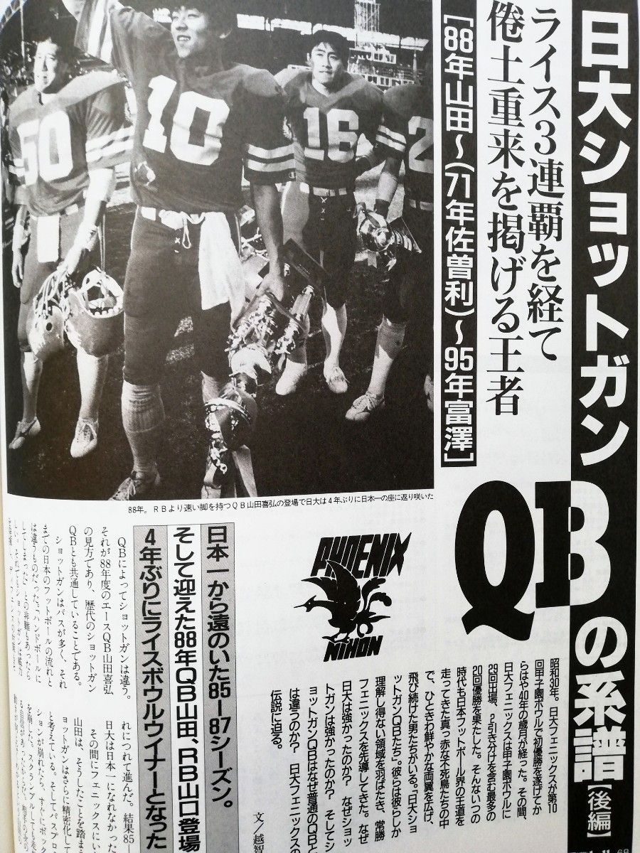 American Football Magazine / アメリカンフットボールマガジン1996年