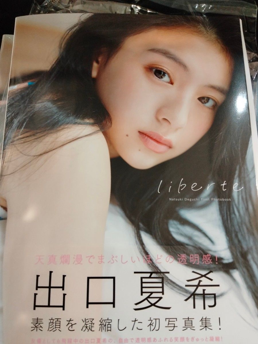直筆 サイン本 出口夏希1st写真集 liberte｜直筆サイン入り｜Yahoo