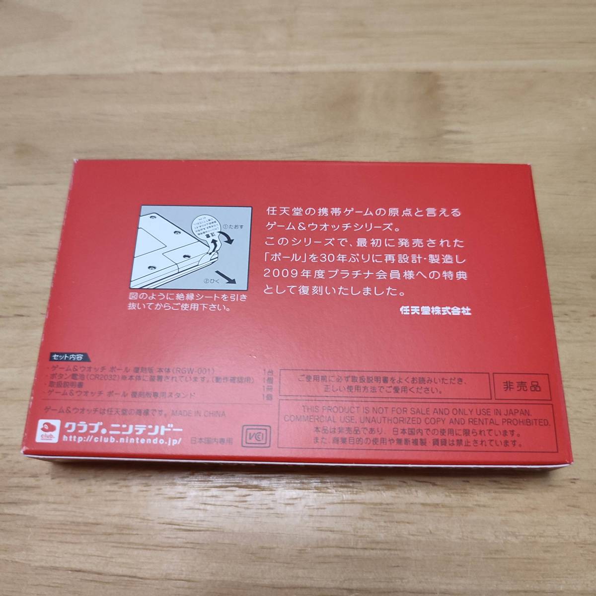 未使用・非売品】ゲーム＆ウォッチ ボール 復刻版GAME&WATCH BALL