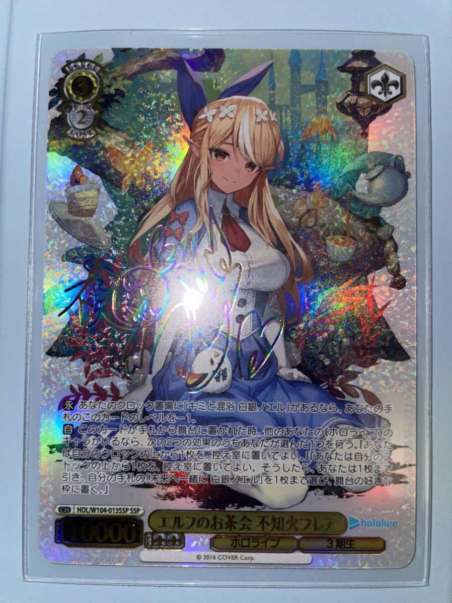 ヴァイスシュヴァルツ エルフのお茶会不知火フレア SSP PSS10 Amazon