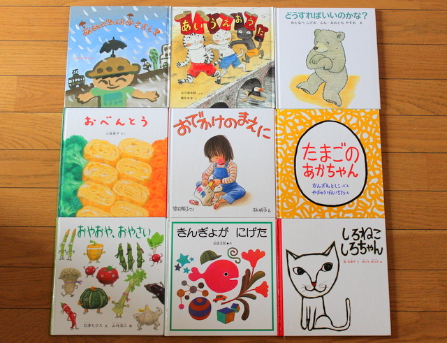 びほん堂】人気絵本 福音館書店幼児絵本シリーズ 絵本まとめて9冊