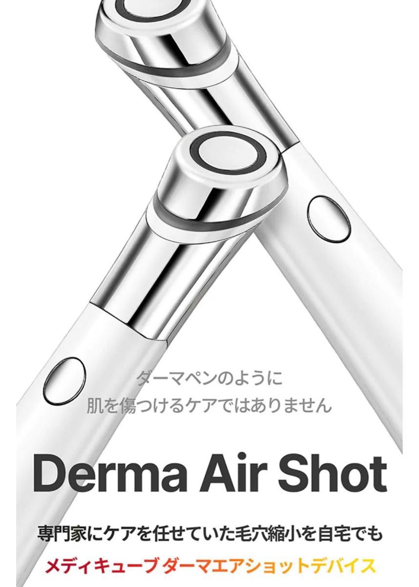新品 未開封 medicube メディキューブ ダーマエアショット 美顔器