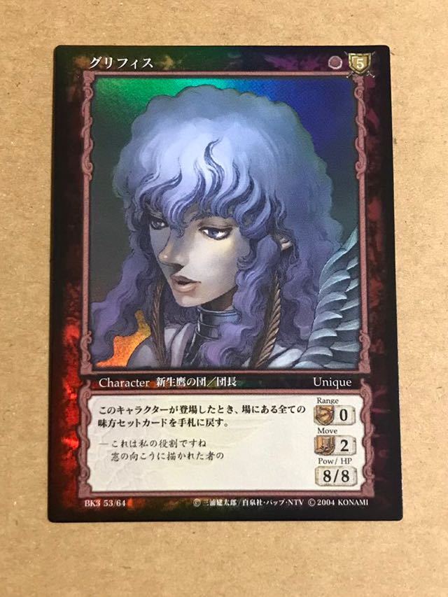 ベルセルク TCG グリフィス BK3 53/64 レア ベルセルク TCG グリフィス