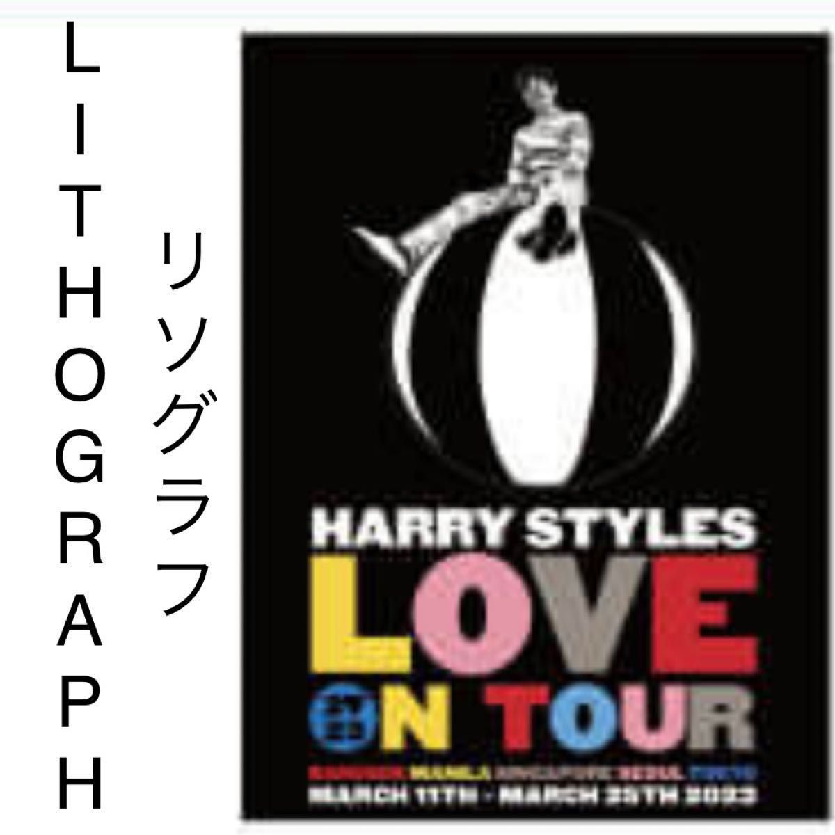 Harry Styles ハリースタイルズ ツアーグッズ リソグラフ｜Yahoo