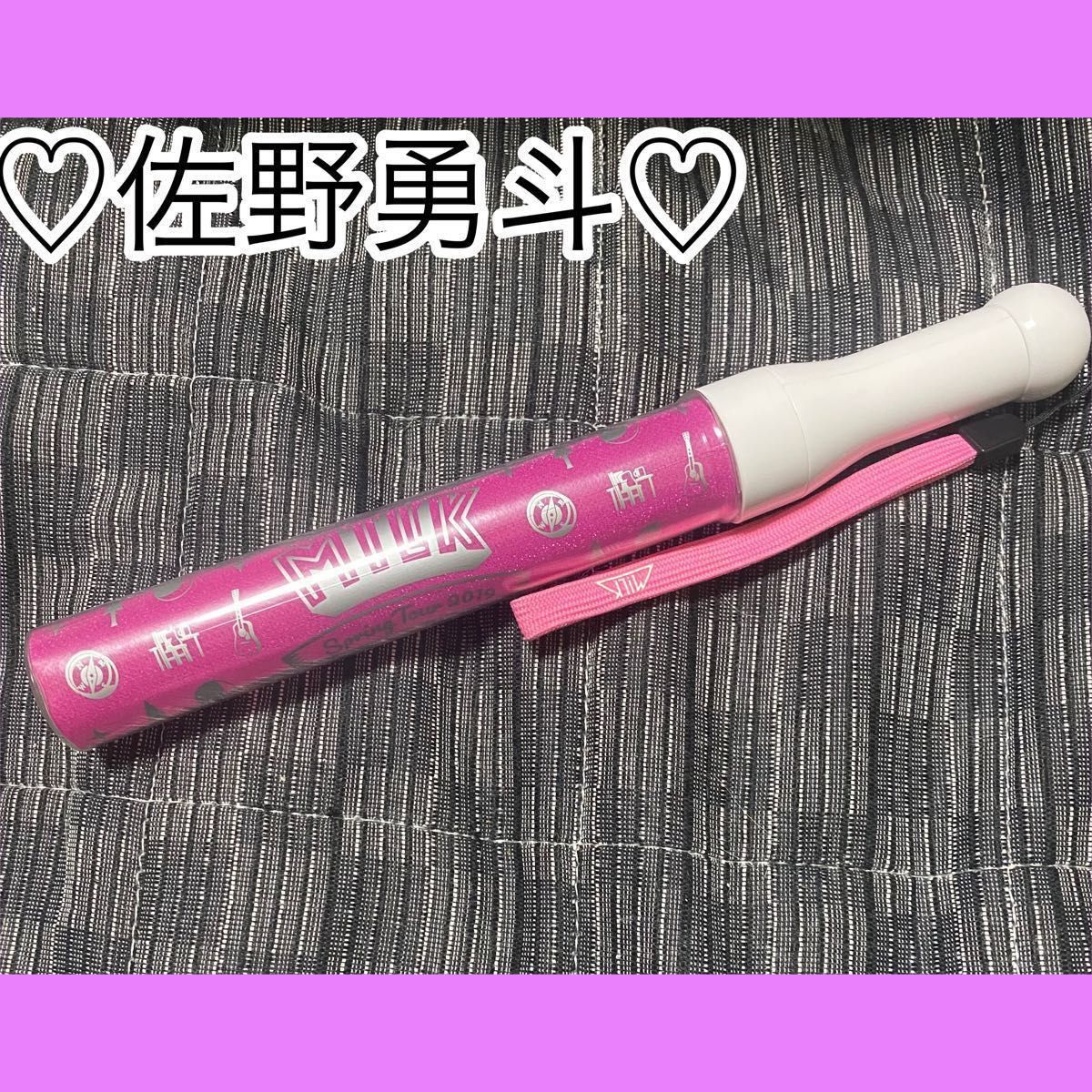 M LK 佐野勇斗ペンライト M LK SPRING TOUR 2019 “Treasure Treasure