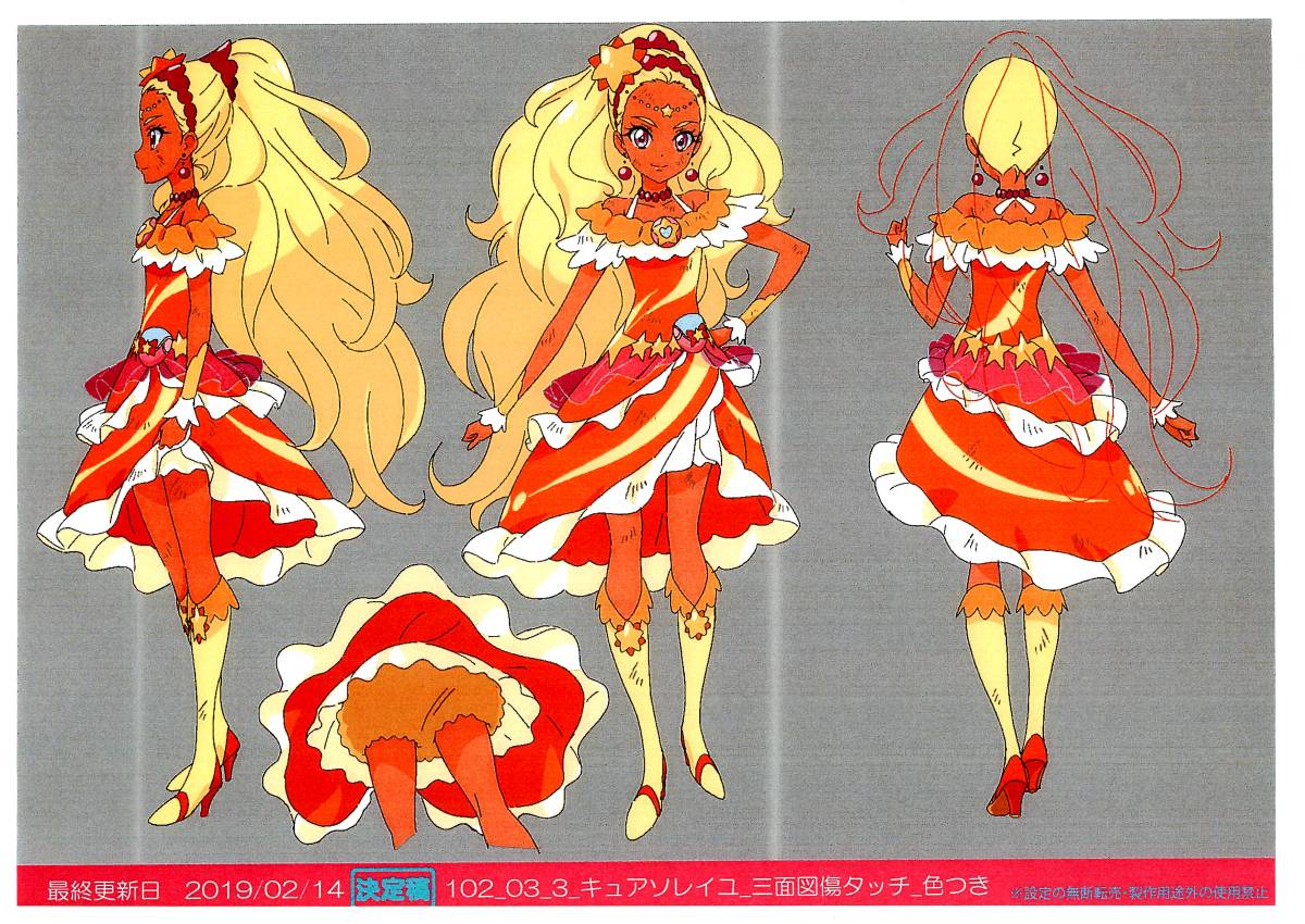 Yahoo!オークション - スター トゥインクルプリキュア 設定資料