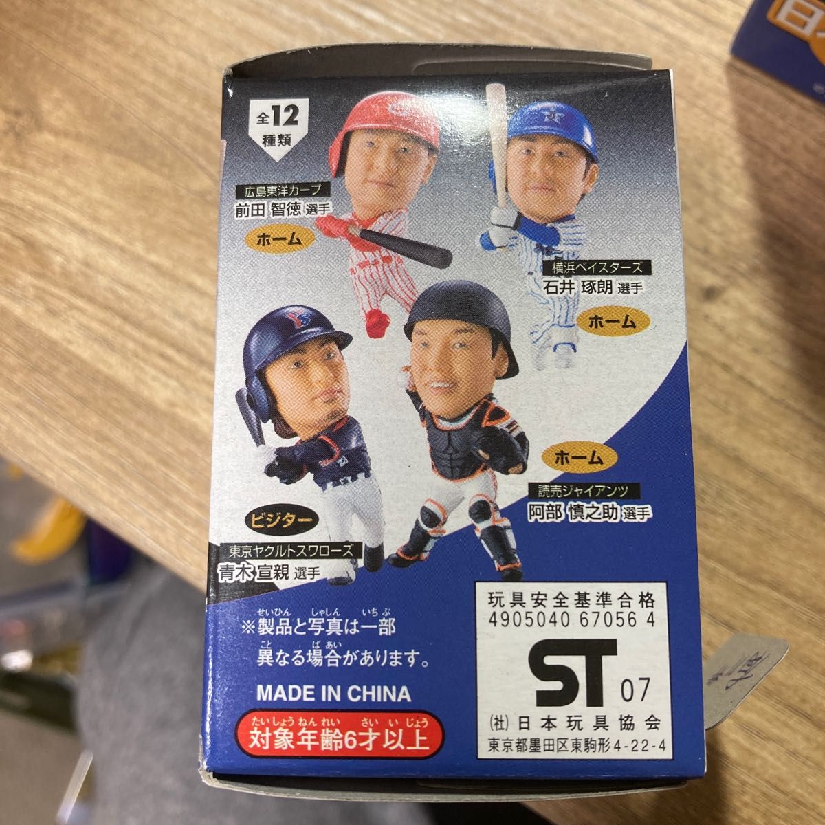 日本プロ野球 2007 選手フィギュア シリーズ1 コンプ 全12種 日本プロ
