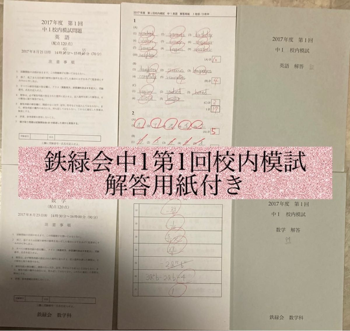 鉄緑会中1第1回校内模試 解答用紙付き｜Yahoo!フリマ（旧PayPayフリマ）