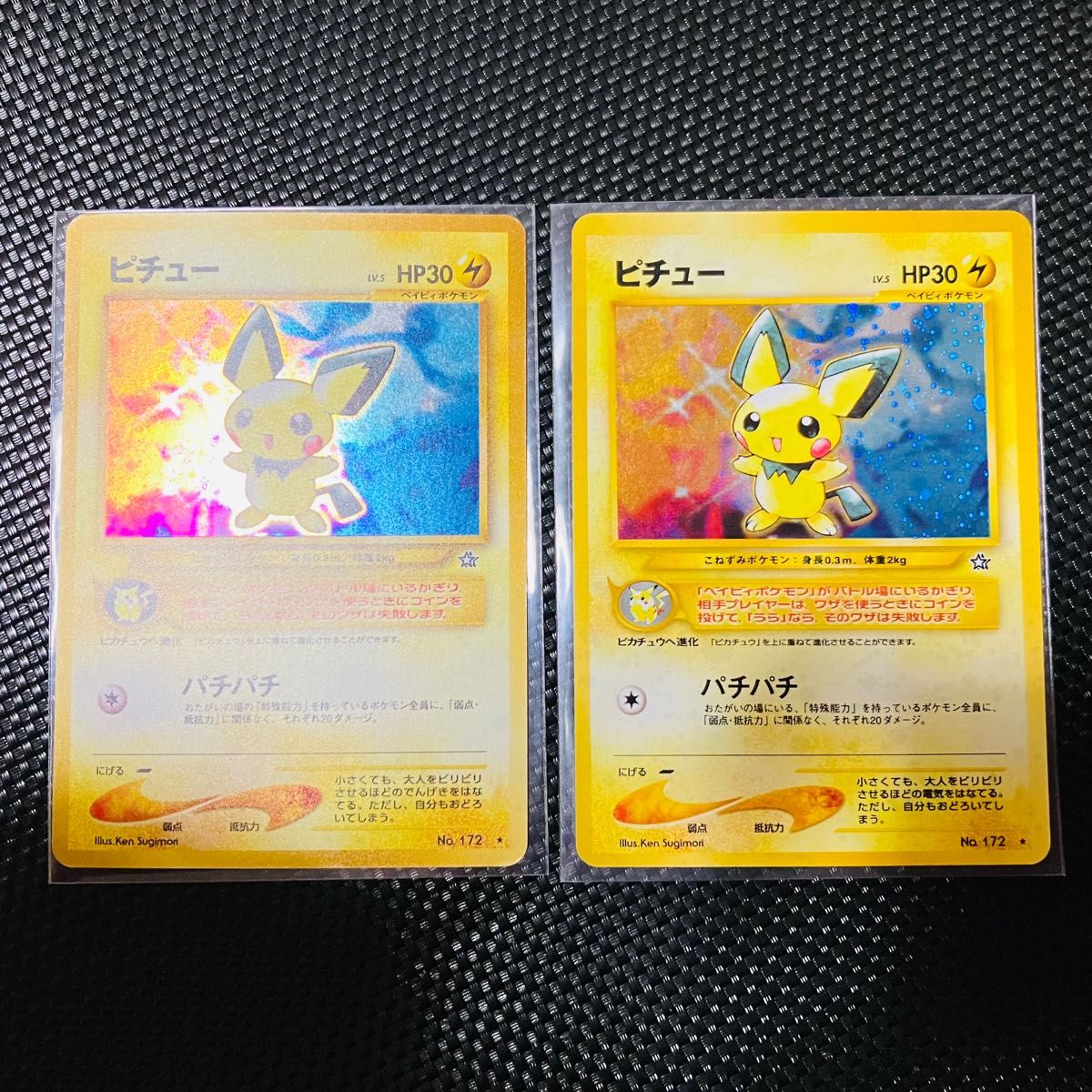 ポケモンカード 旧裏 ピチュー 修正前後(電気 でんげき)｜Yahoo!フリマ