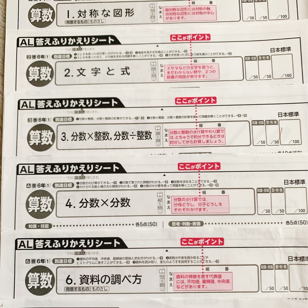 6年 算数 カラーテスト 答えふりかえりシート 全12枚｜Yahoo!フリマ