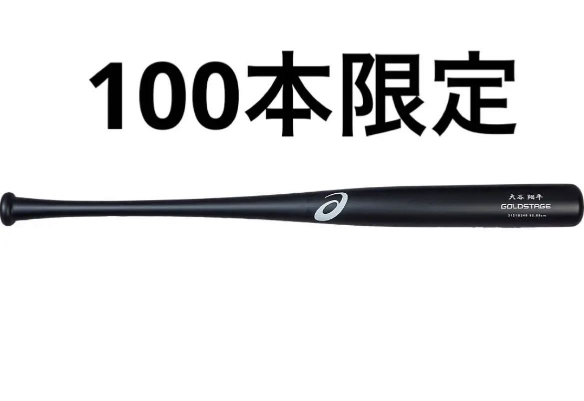 2022シーズン大谷翔平選手硬式用レプリカバット 限定100｜Yahoo!フリマ