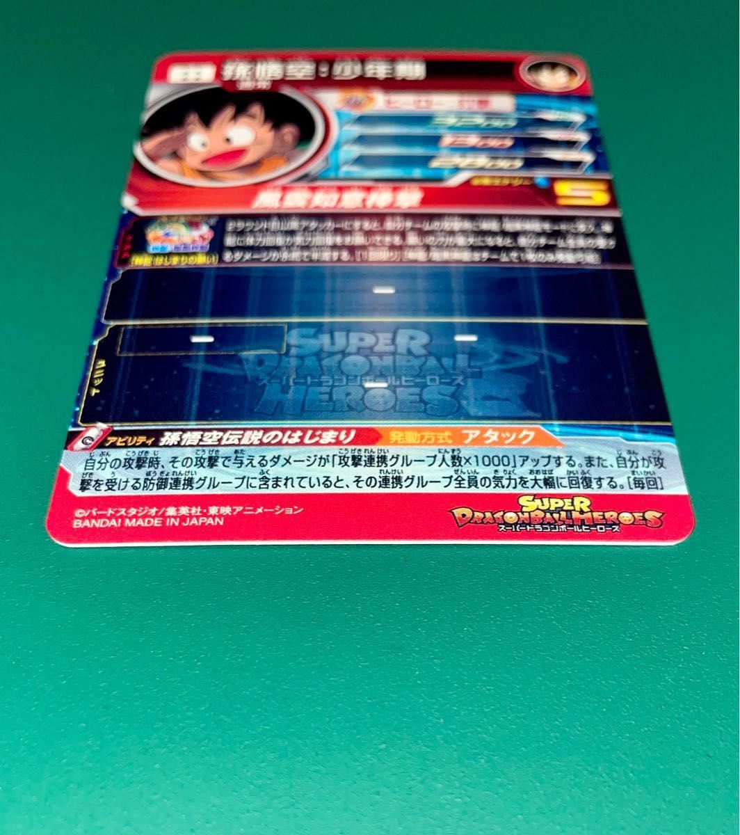 UGM5-ASEC P 孫悟空 少年期 パラレル パラチビ悟空 美品｜Yahoo!フリマ