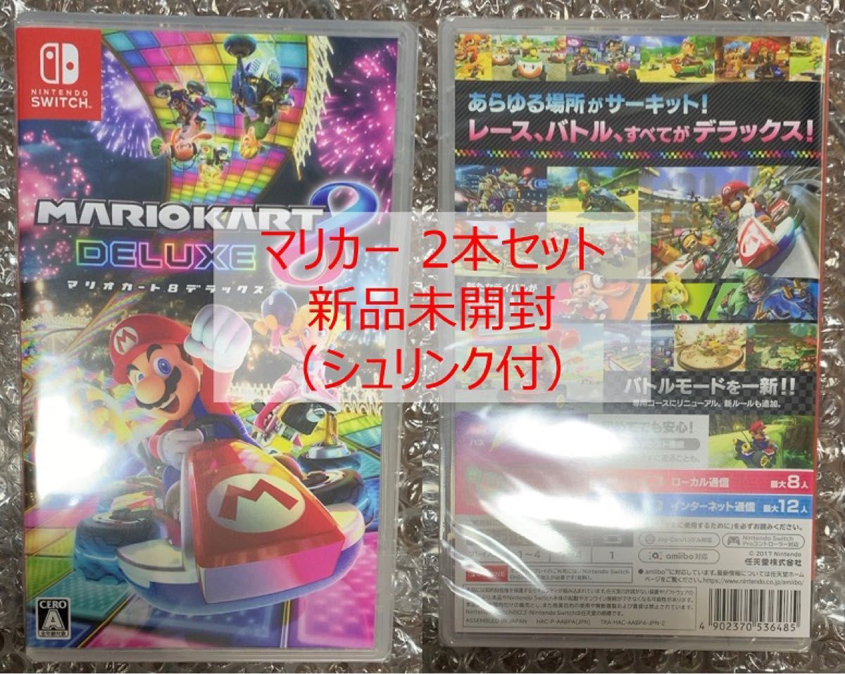 2本セット マリオカート8デラックス 新品 任天堂スイッチ マリオカート