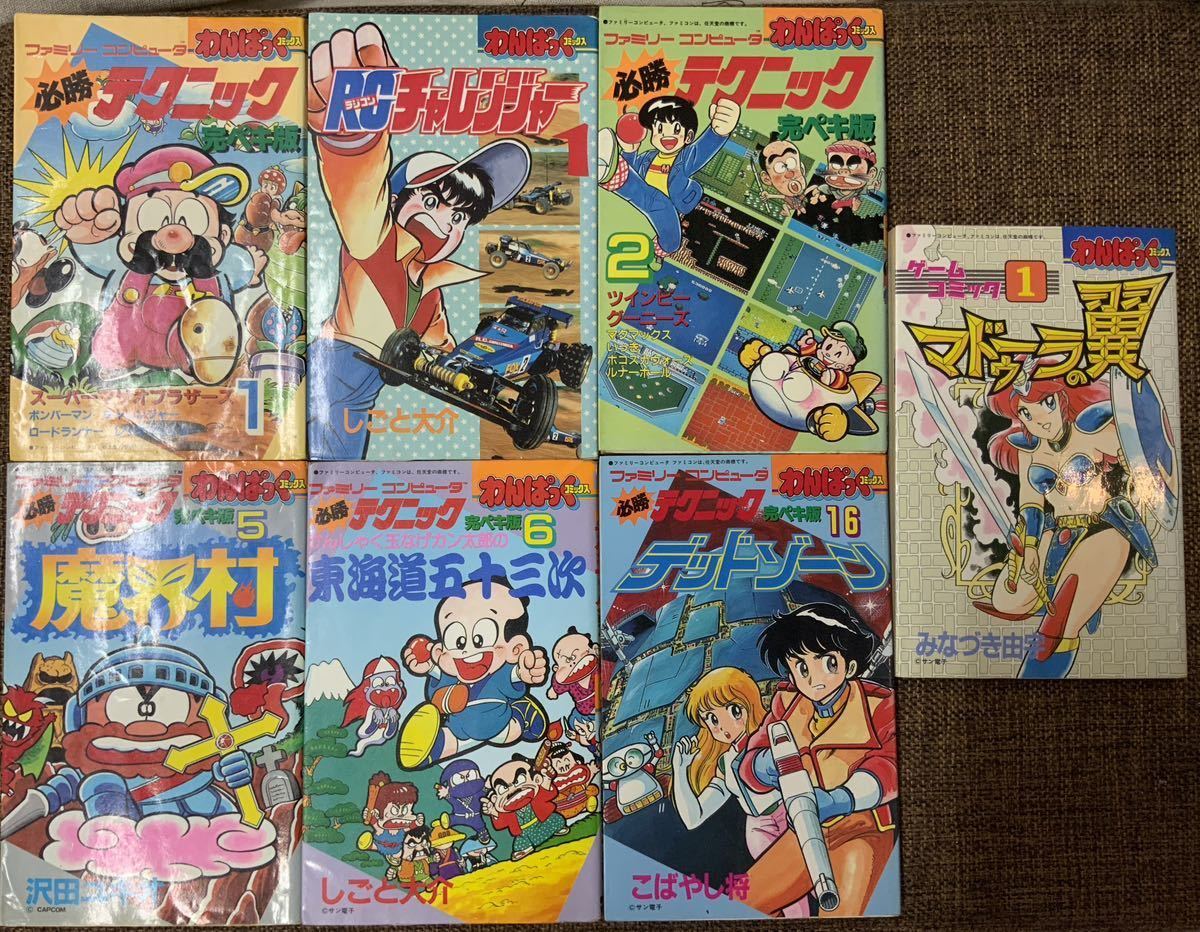 Yahoo!オークション - 【希少 絶版】わんぱっくコミックス 7冊セット/