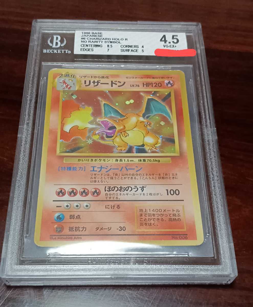 ポケモンカード かいりきリザードン 旧裏 初版 エラーカード PSA