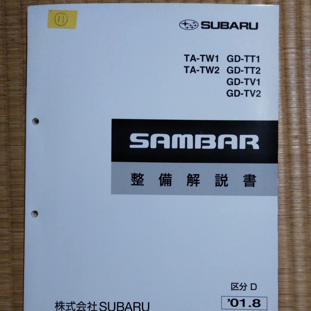 即決送料込み 美品 希少 マニア スバル サンバー 整備解説書 TT TV TW