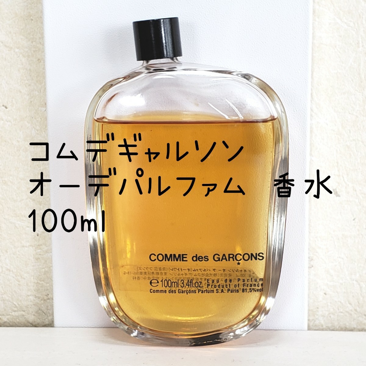廃盤希少コムデギャルソン2オーデパルファム100ml COMME des GARCONS