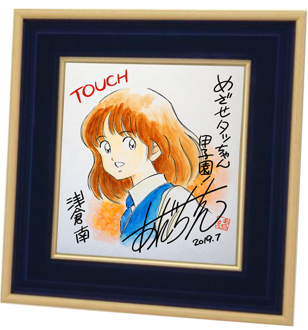 落款付本物返金保証】 あだち充 直筆サイン色紙 タッチ 朝倉南｜Yahoo