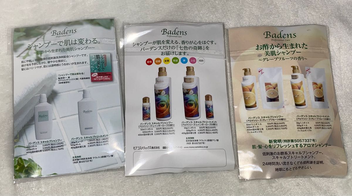 バーデンス Badens シャンプー トリートメント トライアルセット