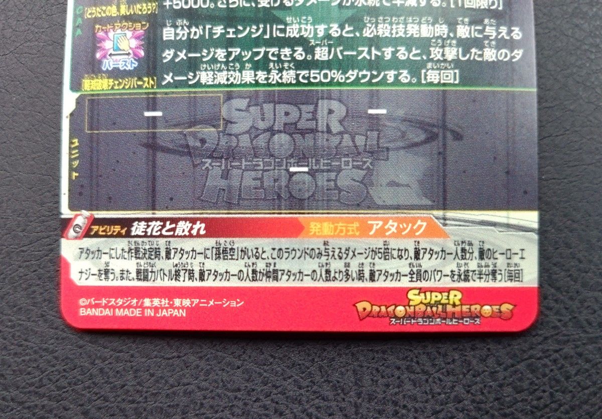 高騰中 スーパードラゴンボールヒーローズ UGM7弾 UGM7-SEC3 ゴクウ