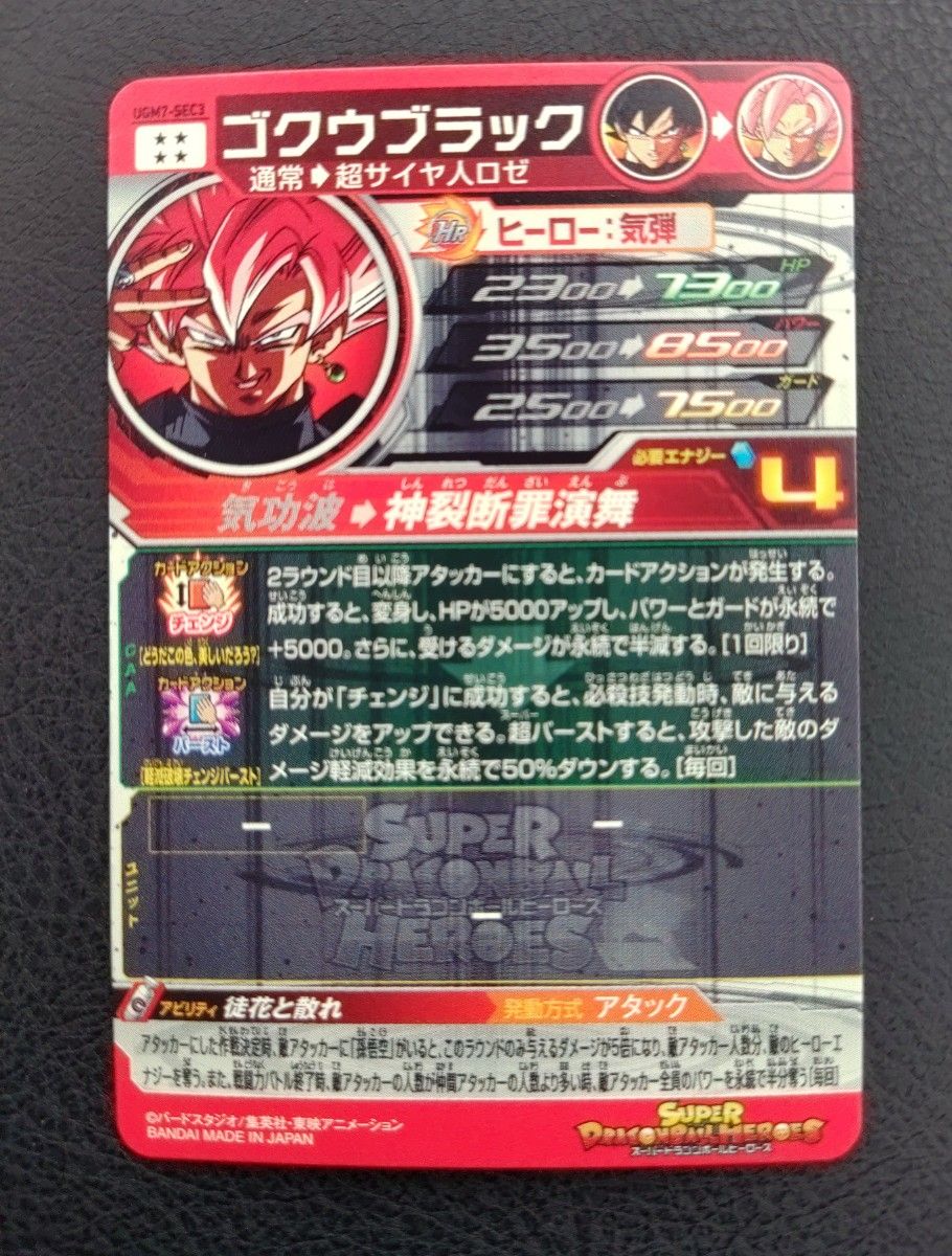 高騰中 スーパードラゴンボールヒーローズ UGM7弾 UGM7-SEC3 ゴクウ
