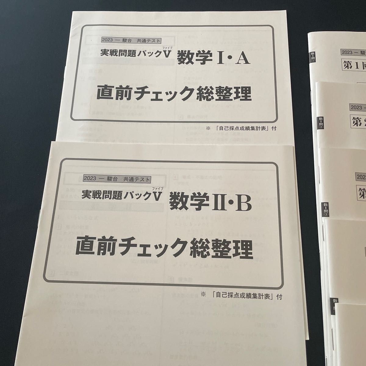 駿台 共通テスト実践問題パックV 数ⅠA 数IIB｜Yahoo!フリマ（旧PayPay