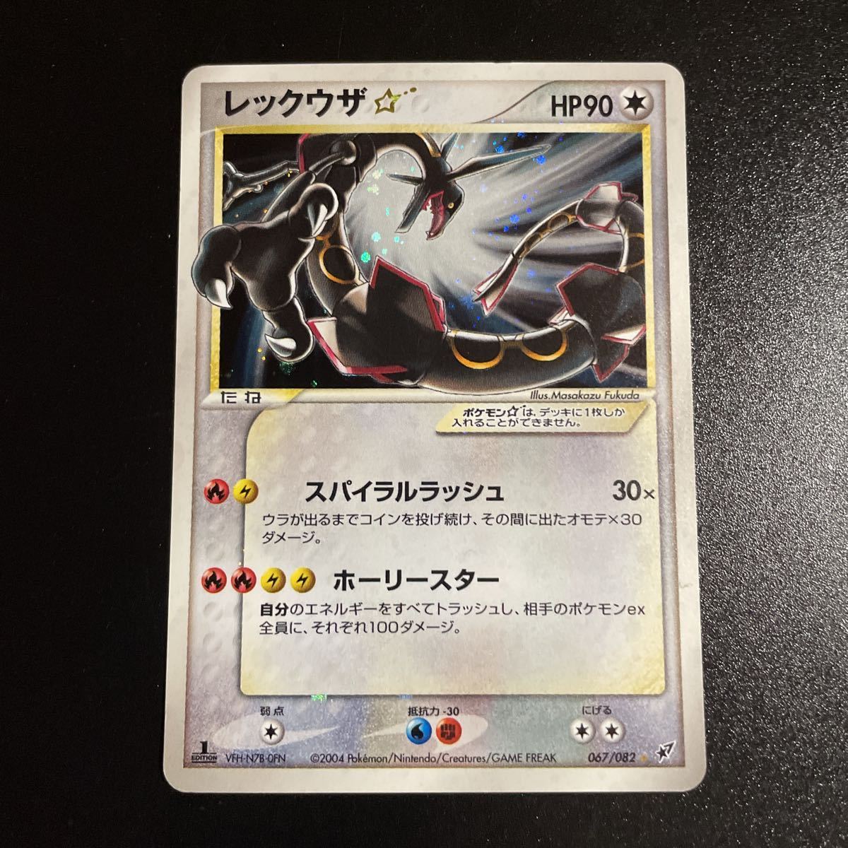 Yahoo!オークション - ポケモンカード レックウザ スター 蒼空の激突