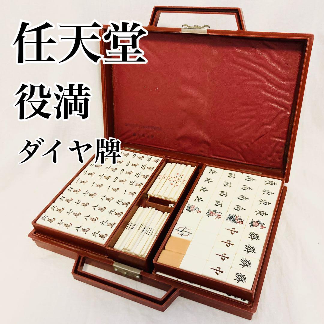 Yahoo!オークション - 希少 任天堂 麻雀牌 役満 スリートン ダイヤ牌