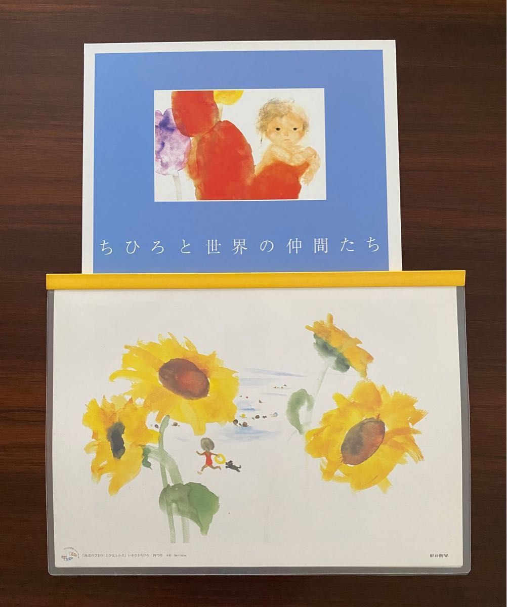 いわさきちひろ ちひろ美術館コレクションI＆Ⅱ 2セット 朝日新聞 額絵