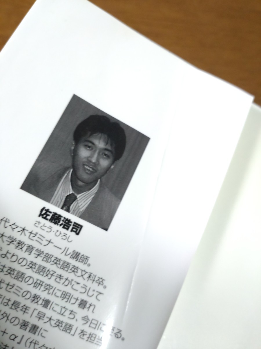 凄語法・構文マニュアル 佐藤浩司（現・佐藤ヒロシ）代ゼミ 代々木
