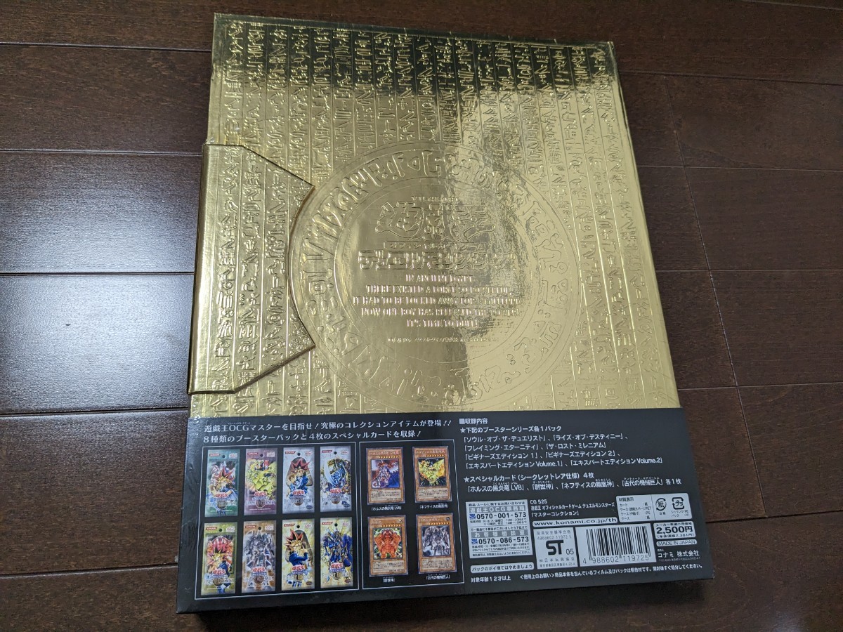 遊戯王 マスターコレクション Vol 1 新品シュリンク未開封 MASTER