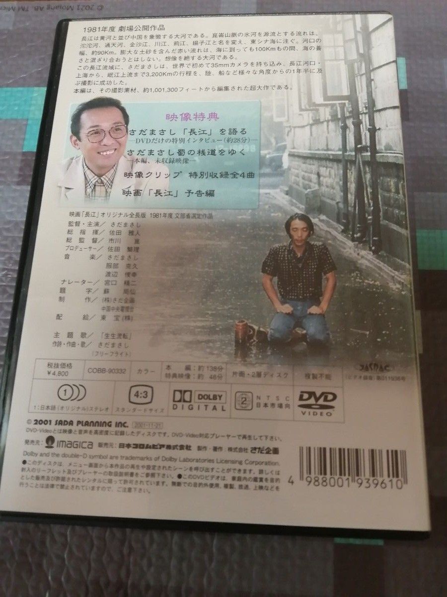 さだまさし 長江 DVD｜Yahoo!フリマ（旧PayPayフリマ）